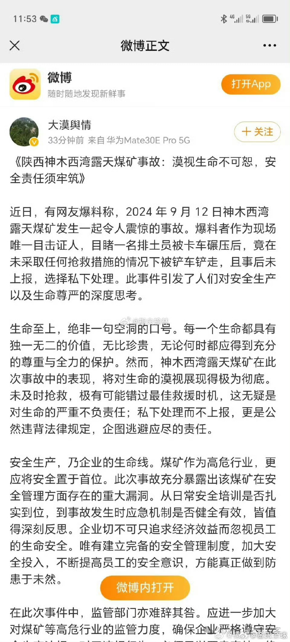 神木新村最新发展