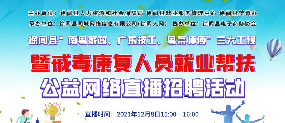 徐闻县最新招聘，观点阐述与立场分析