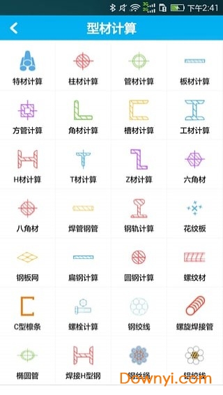 算料宝最新版
