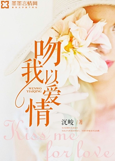 爱吻小说最新章节