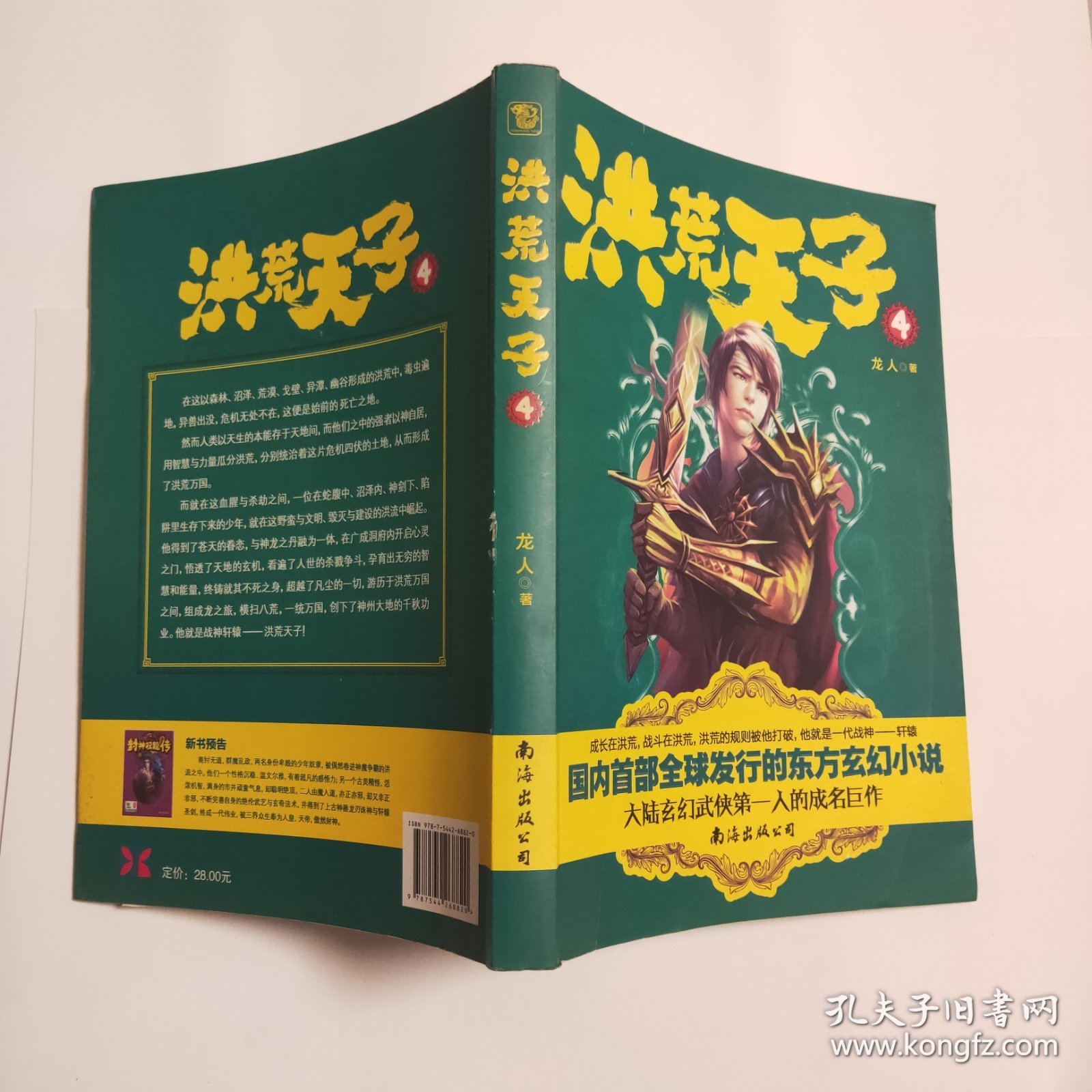 洪荒之子传最新章节