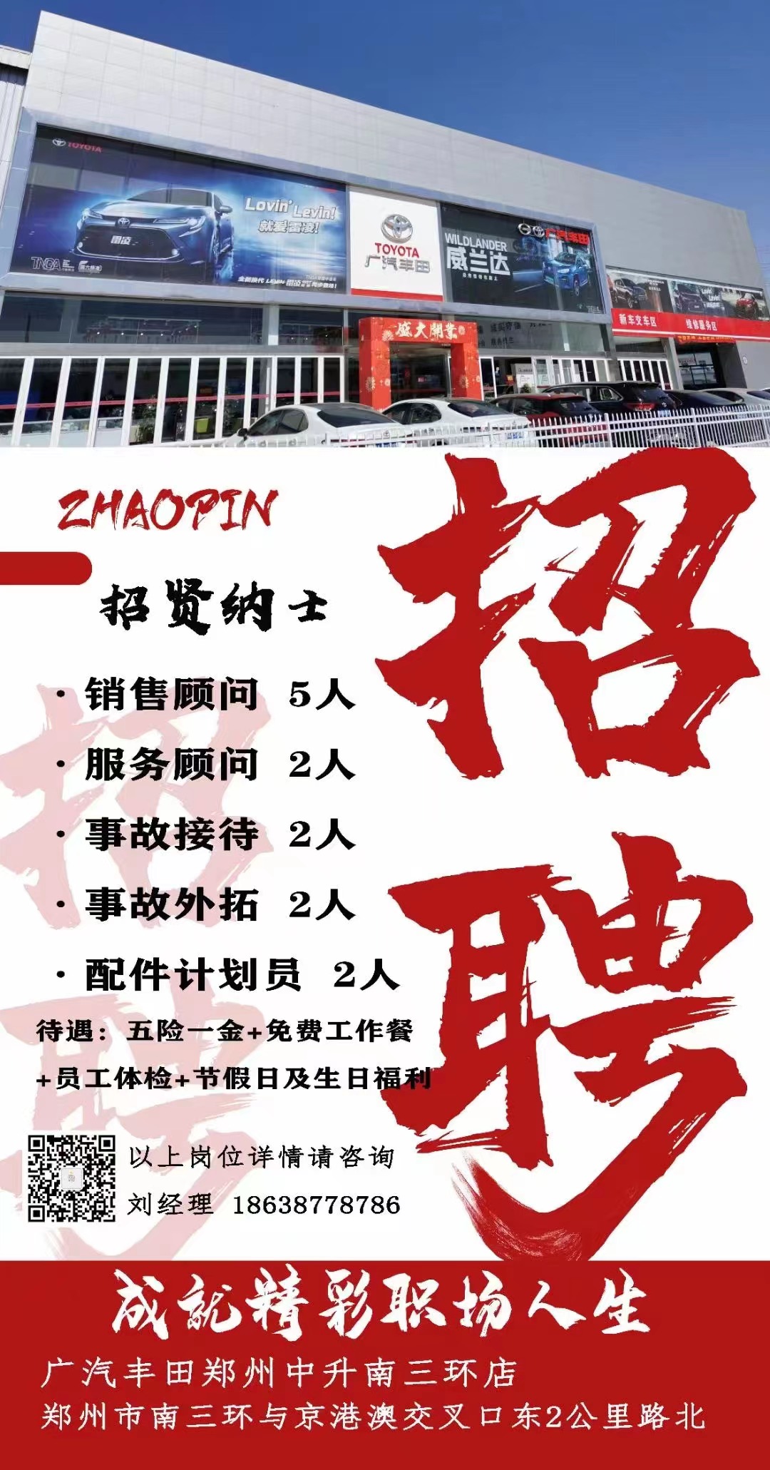 郑州日产最新招聘信息